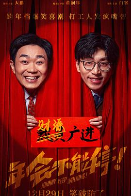 年會不能停！預告片