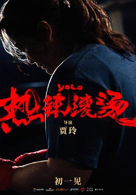 熱辣滾燙 預告片