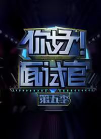 影帝你懂的