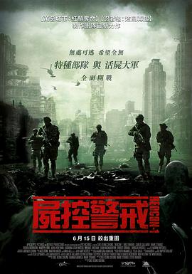 尸控警戒[電影解說(shuō)]