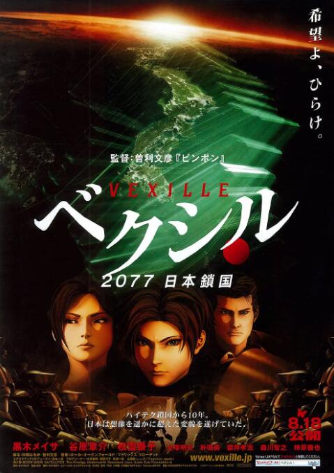 2077日本鎖國