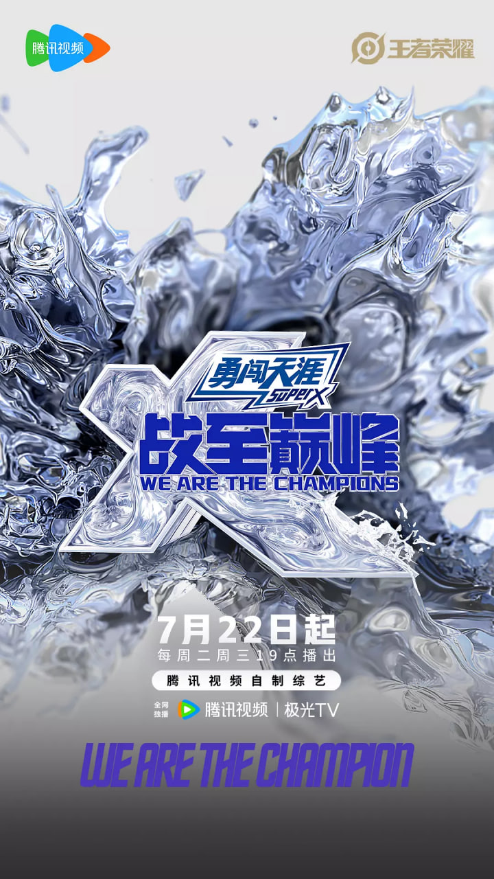 戰至巔峰 第四季