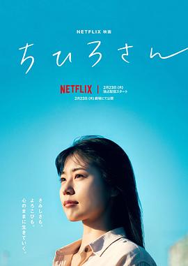 千尋小姐[電影解說]