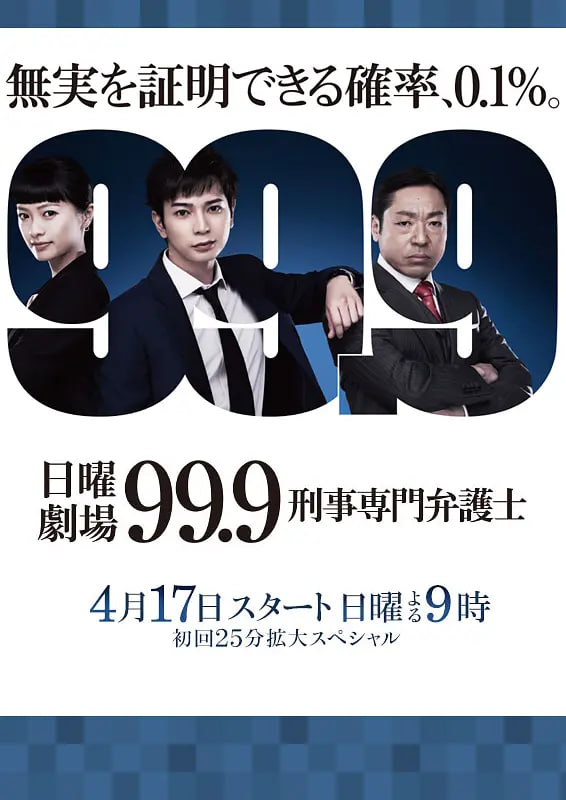 99.9：刑事專業(yè)律師 第一季