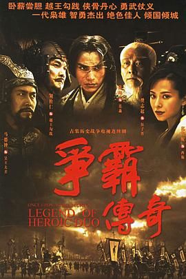 爭霸 粵語版