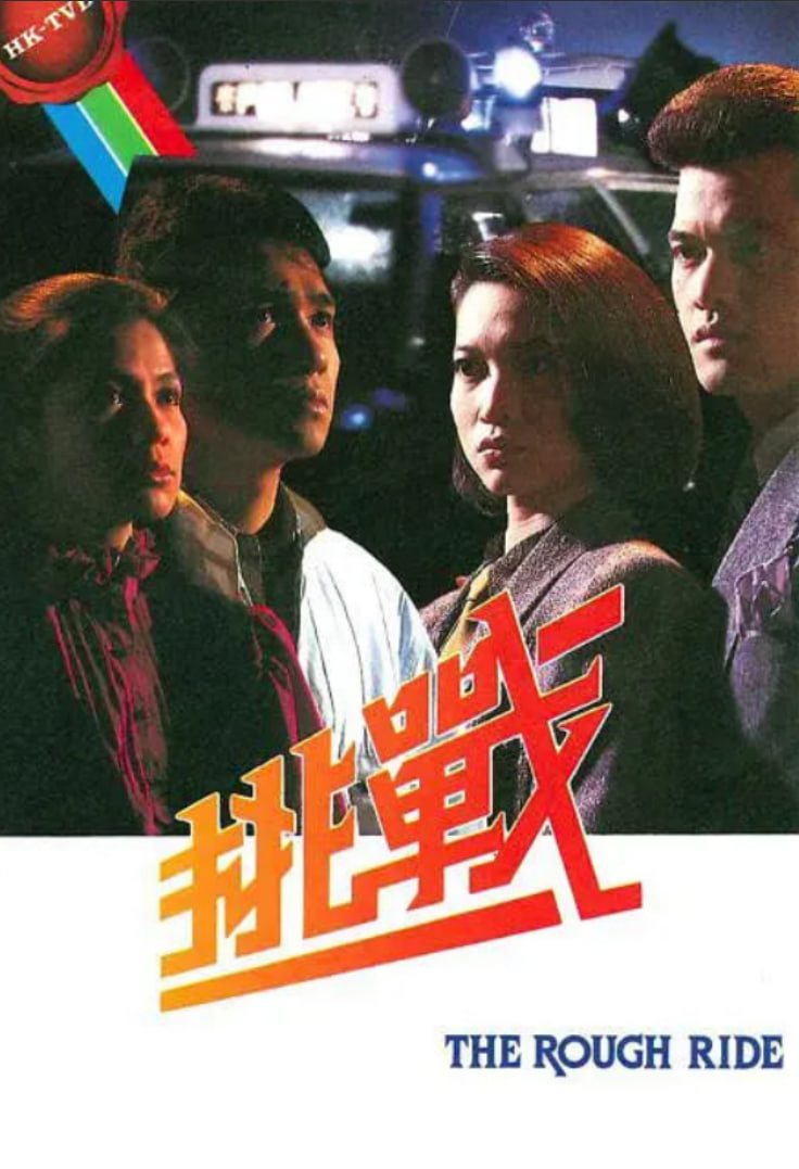 挑戰 1985