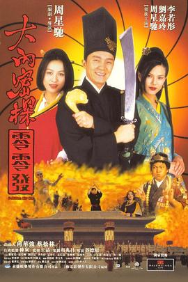 大內密探零零發(fā)[電影解說]