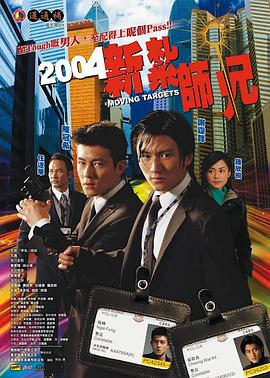 新扎師兄[電影解說]