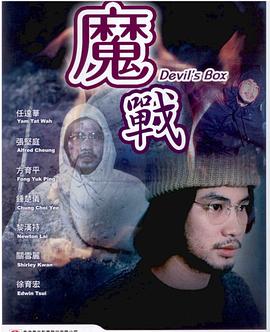 魔戰[電影解說]